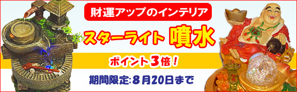 「スターライト噴水」楽天の当社注文サイトに移動します。