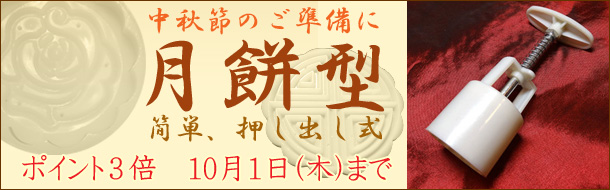「定番の中華食器」楽天の当社注文サイトに移動します。